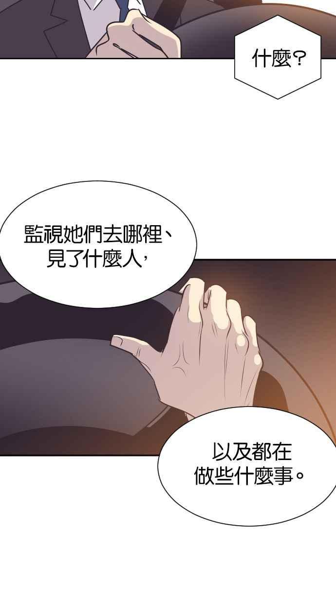 契约再婚夫妻 第46话 我需要妳 第38页
