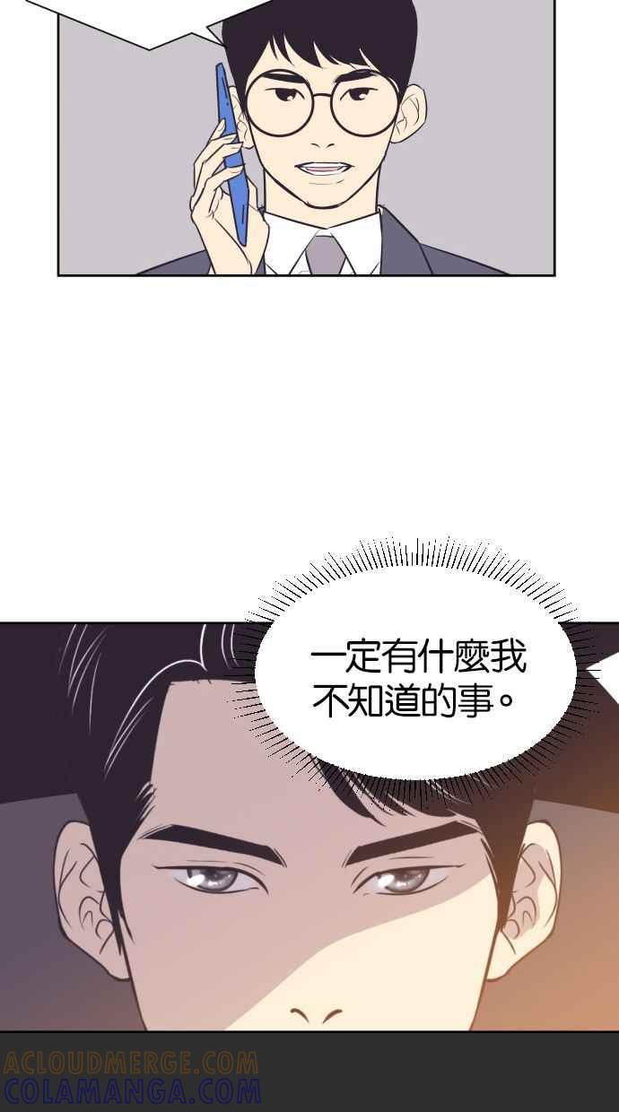 契约再婚夫妻 第46话 我需要妳 第40页