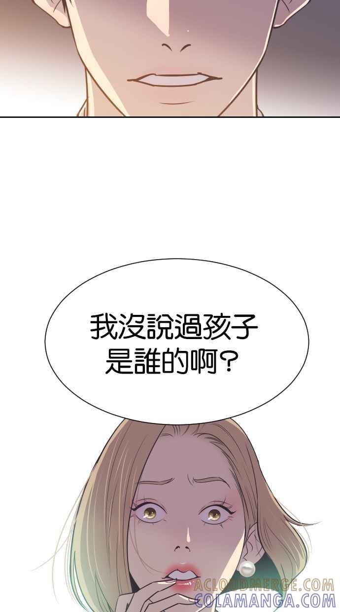 契约再婚夫妻 第46话 我需要妳 第55页