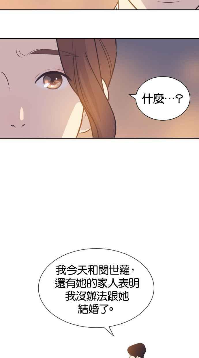 契约再婚夫妻 第46话 我需要妳 第12页