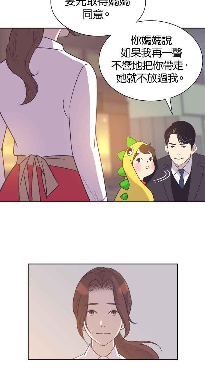 契约再婚夫妻 第46话 我需要妳 第32页