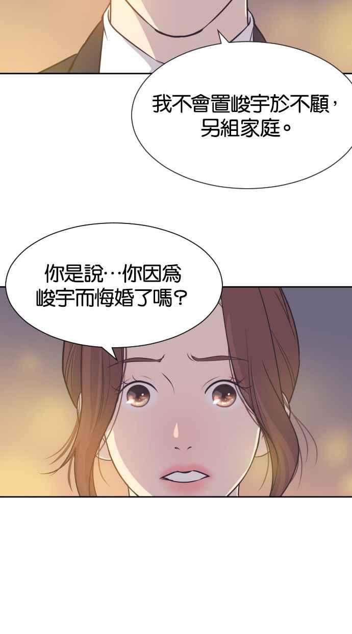 契约再婚夫妻 第46话 我需要妳 第14页