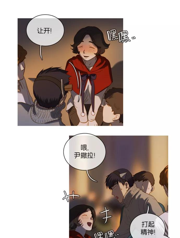 《怦然的魔幻时刻》第46话 第4页