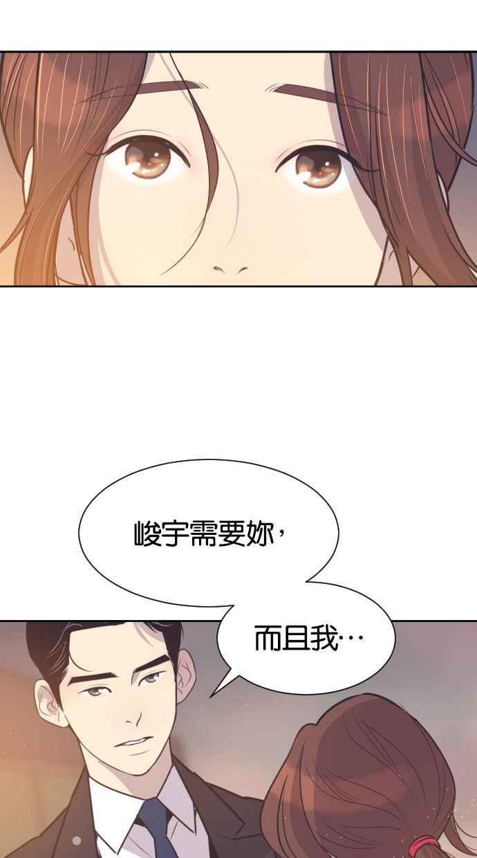 契约再婚夫妻 第46话 我需要妳 第18页