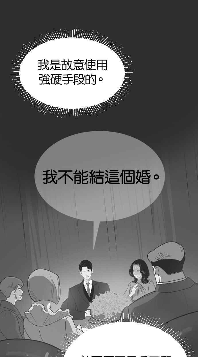 契约再婚夫妻 第46话 我需要妳 第41页