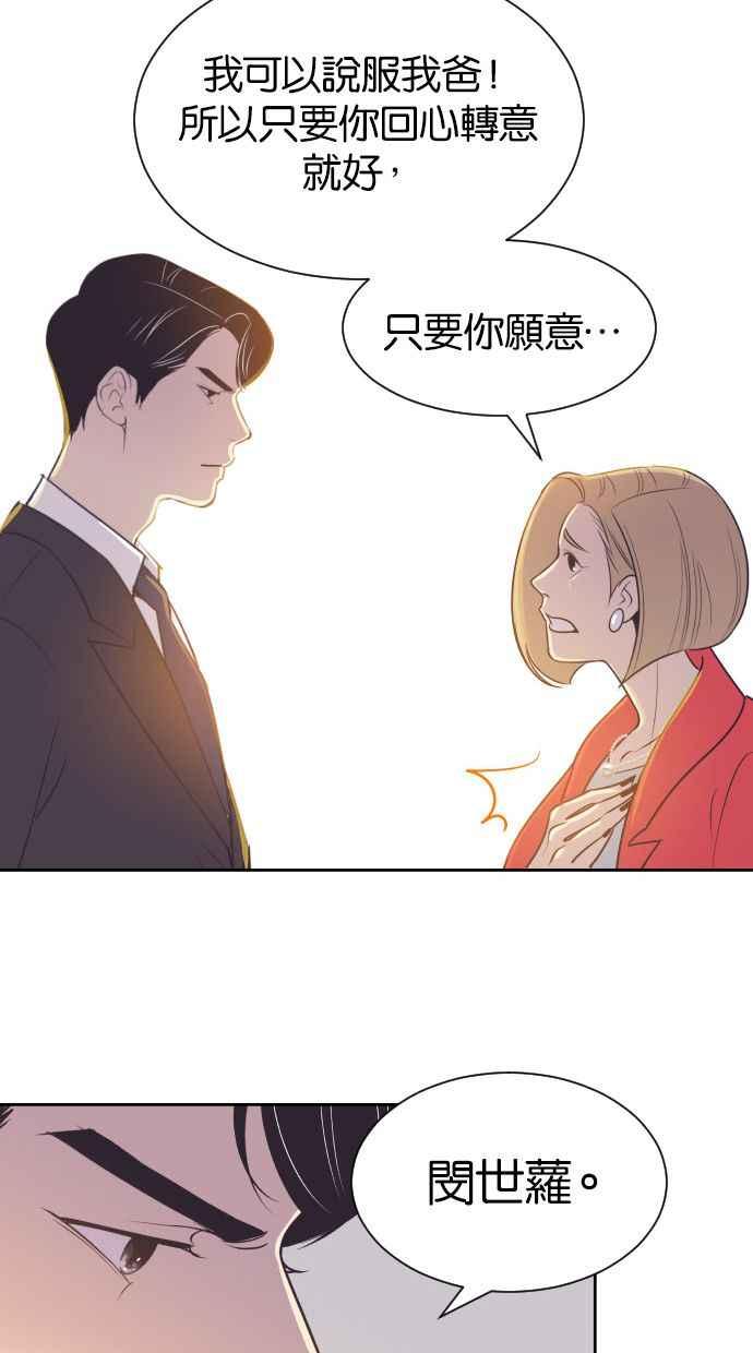 契约再婚夫妻 第46话 我需要妳 第48页