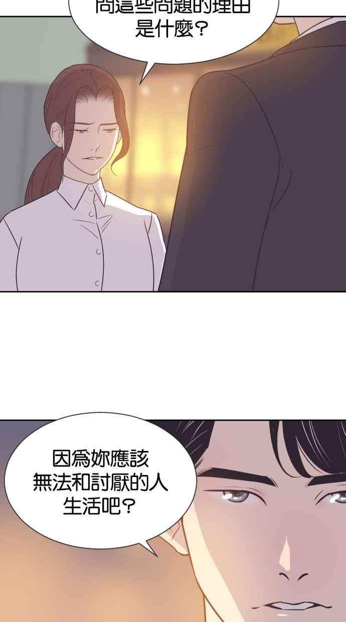 契约再婚夫妻 第46话 我需要妳 第11页