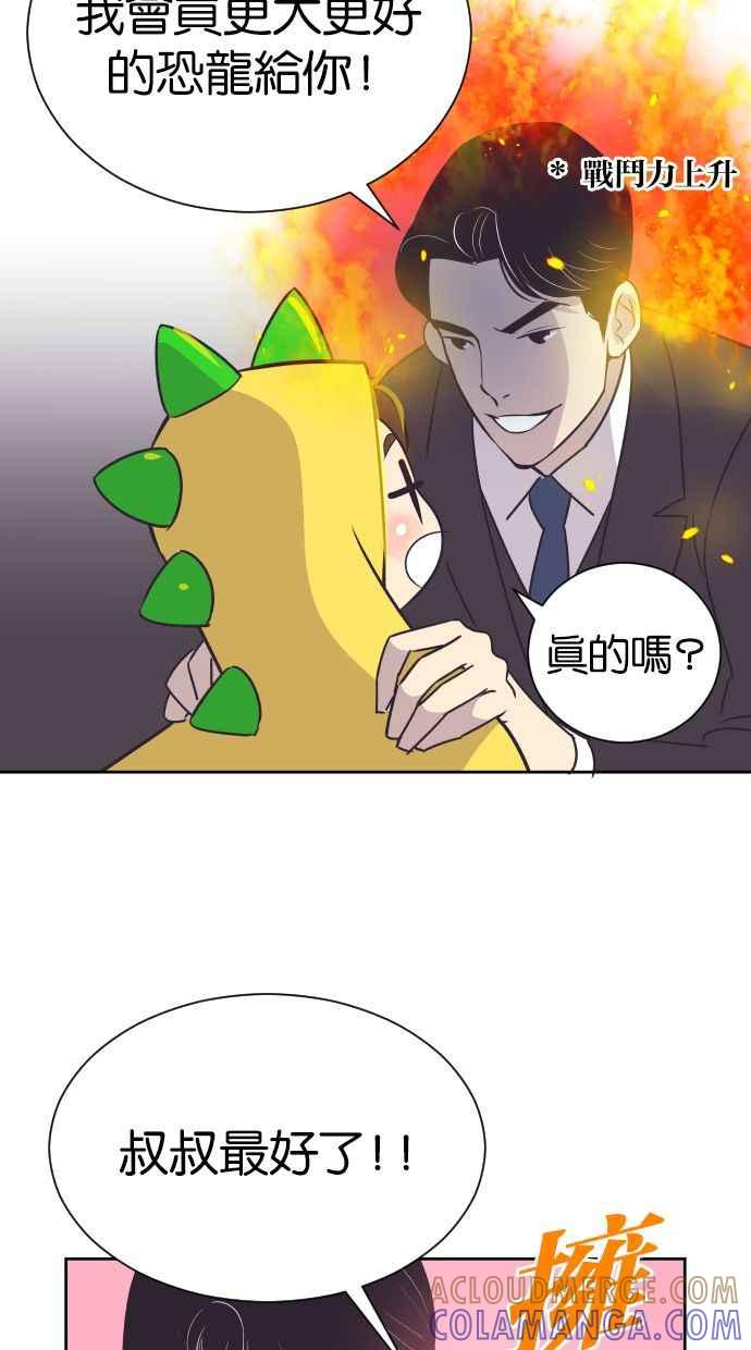 契约再婚夫妻 第46话 我需要妳 第28页