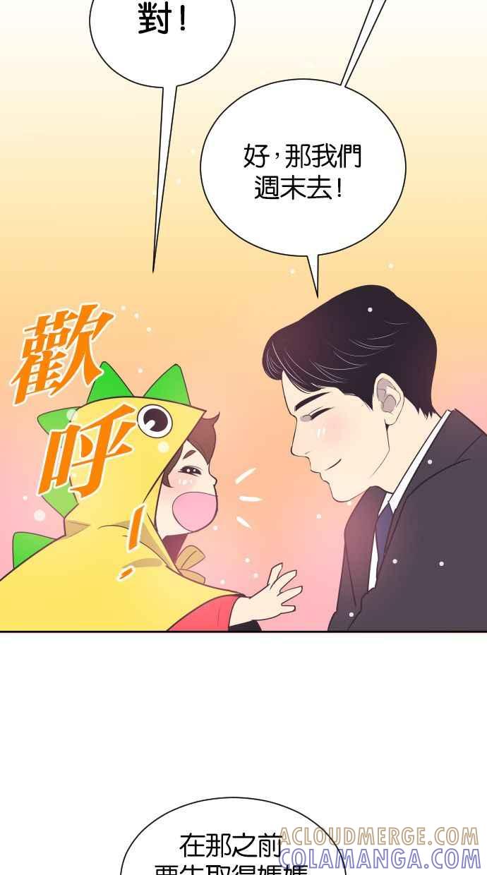 契约再婚夫妻 第46话 我需要妳 第31页