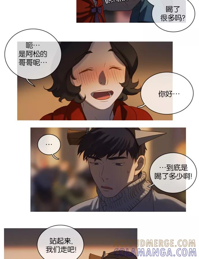 《怦然的魔幻时刻》第46话 第5页