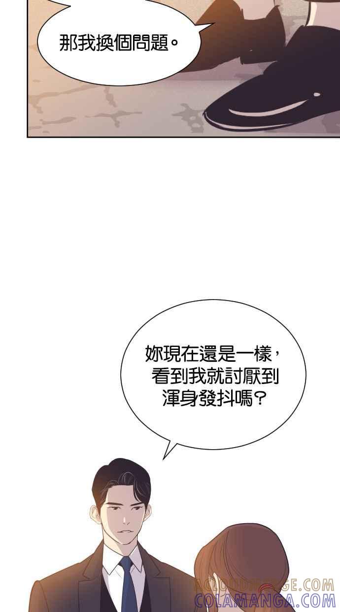 契约再婚夫妻 第46话 我需要妳 第7页