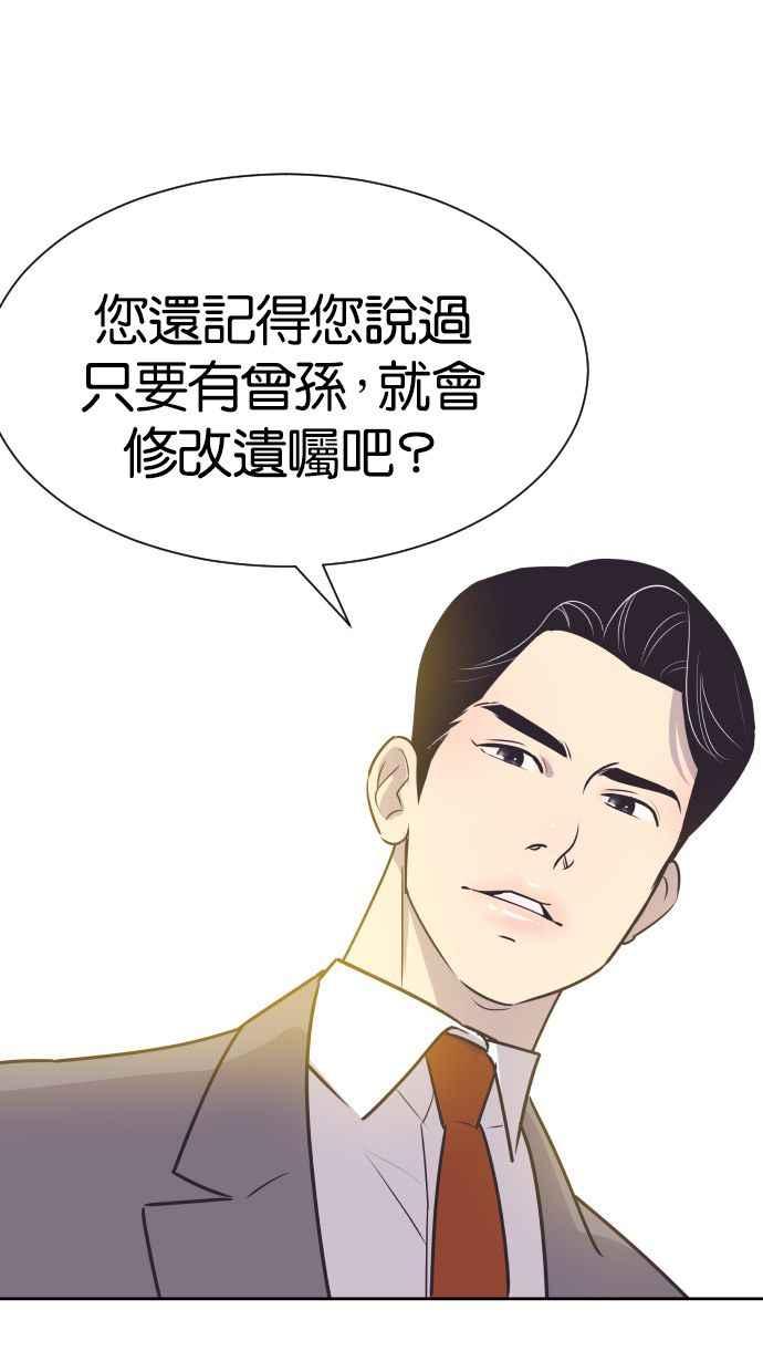契约再婚夫妻 第47话 三者相见 第24页