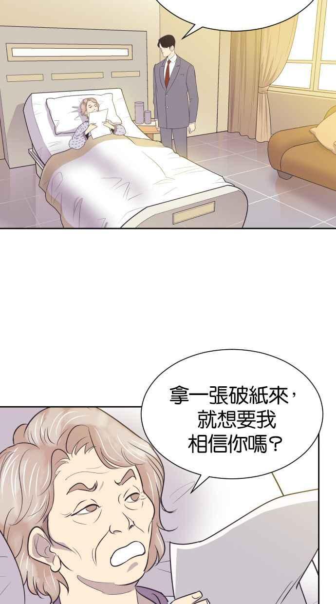 契约再婚夫妻 第47话 三者相见 第26页