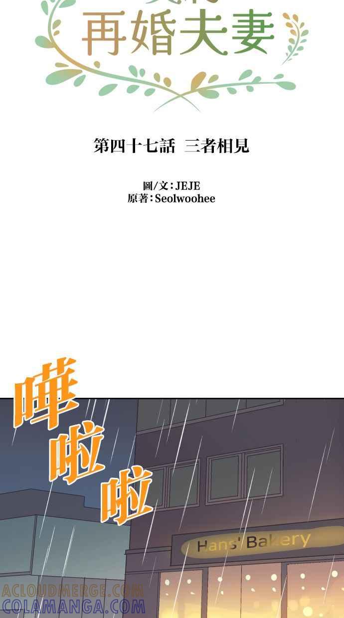 契约再婚夫妻 第47话 三者相见 第34页