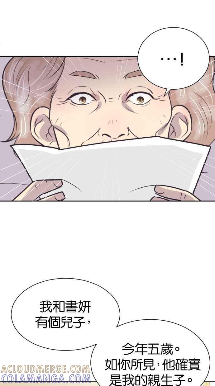 契约再婚夫妻 第47话 三者相见 第25页