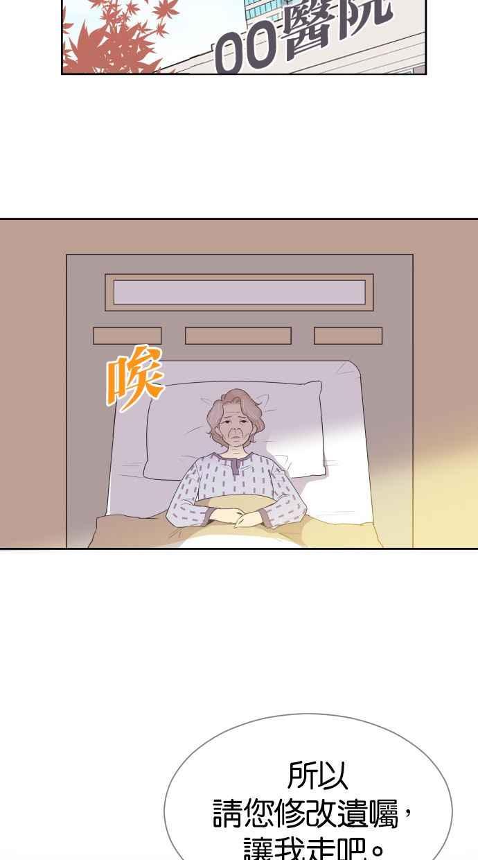 契约再婚夫妻 第47话 三者相见 第18页