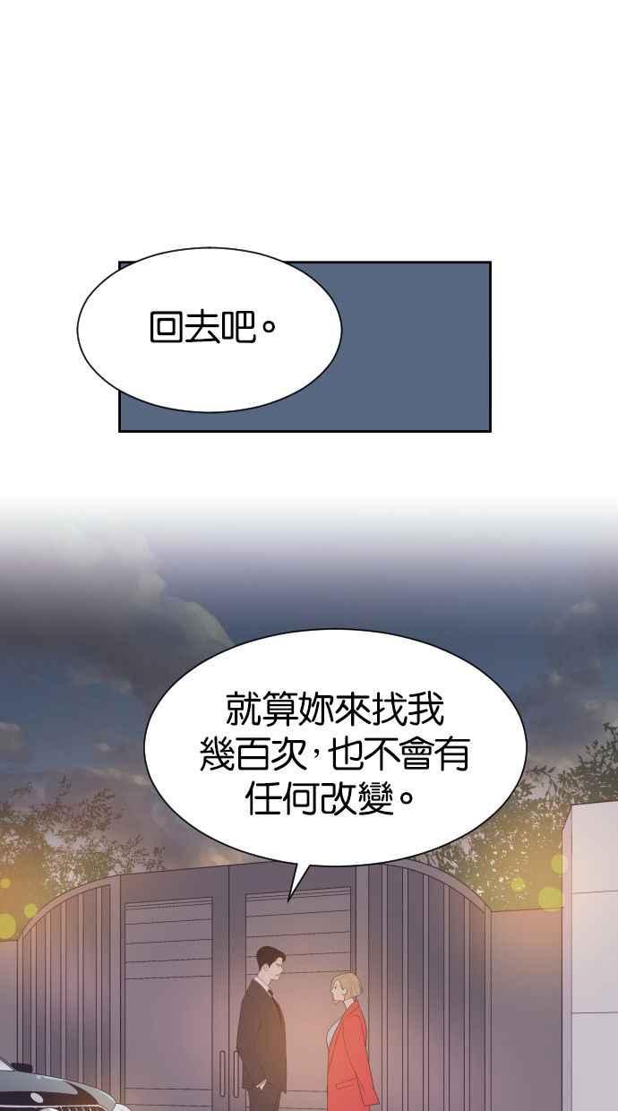 契约再婚夫妻 第47话 三者相见 第5页