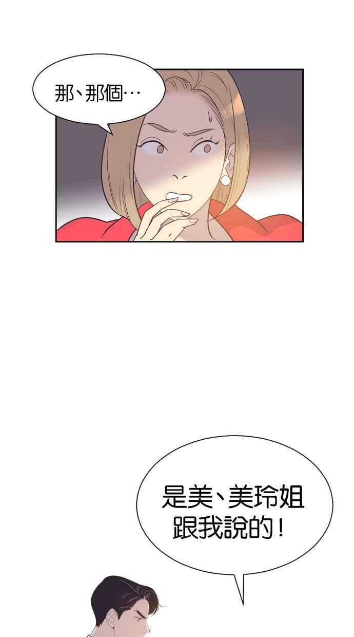 契约再婚夫妻 第47话 三者相见 第3页
