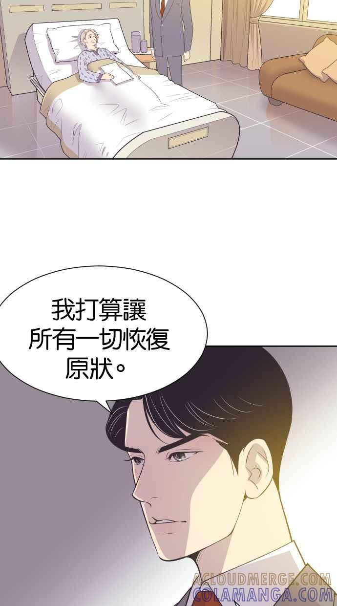 契约再婚夫妻 第47话 三者相见 第31页