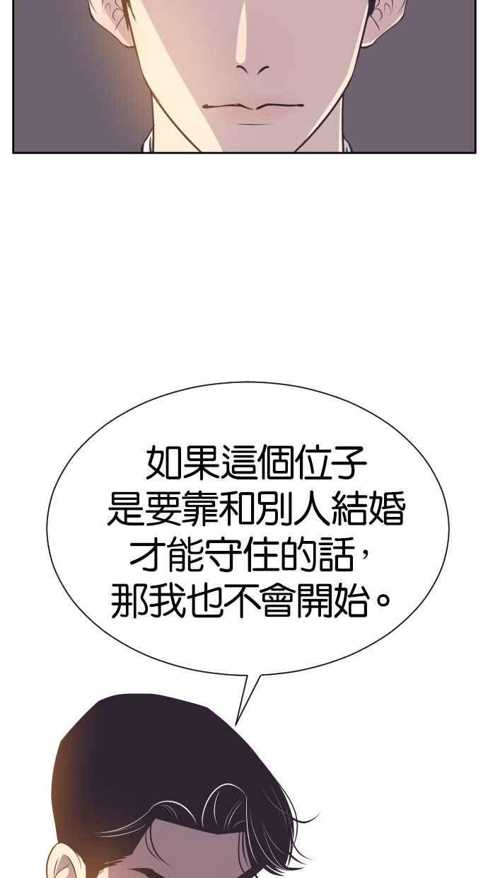 契约再婚夫妻 第47话 三者相见 第11页