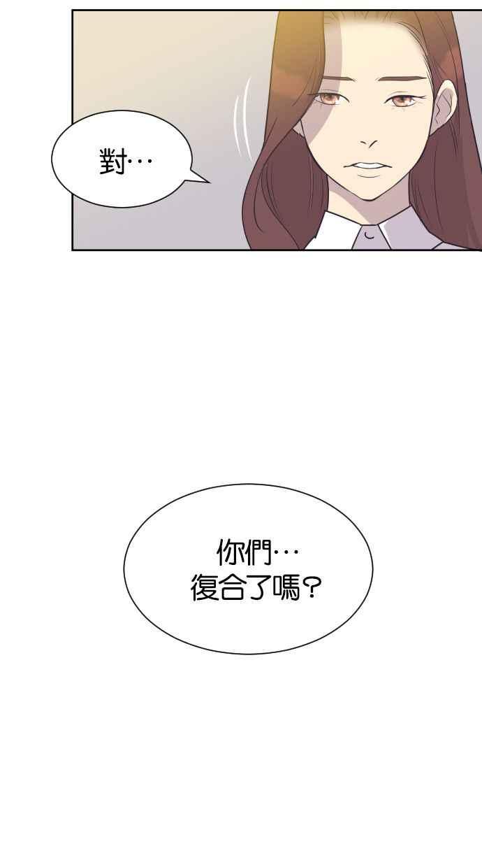 契约再婚夫妻 第47话 三者相见 第44页