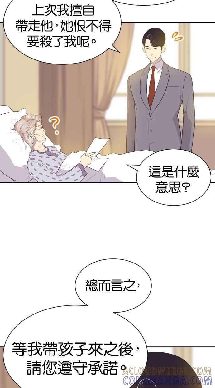 契约再婚夫妻 第47话 三者相见 第28页