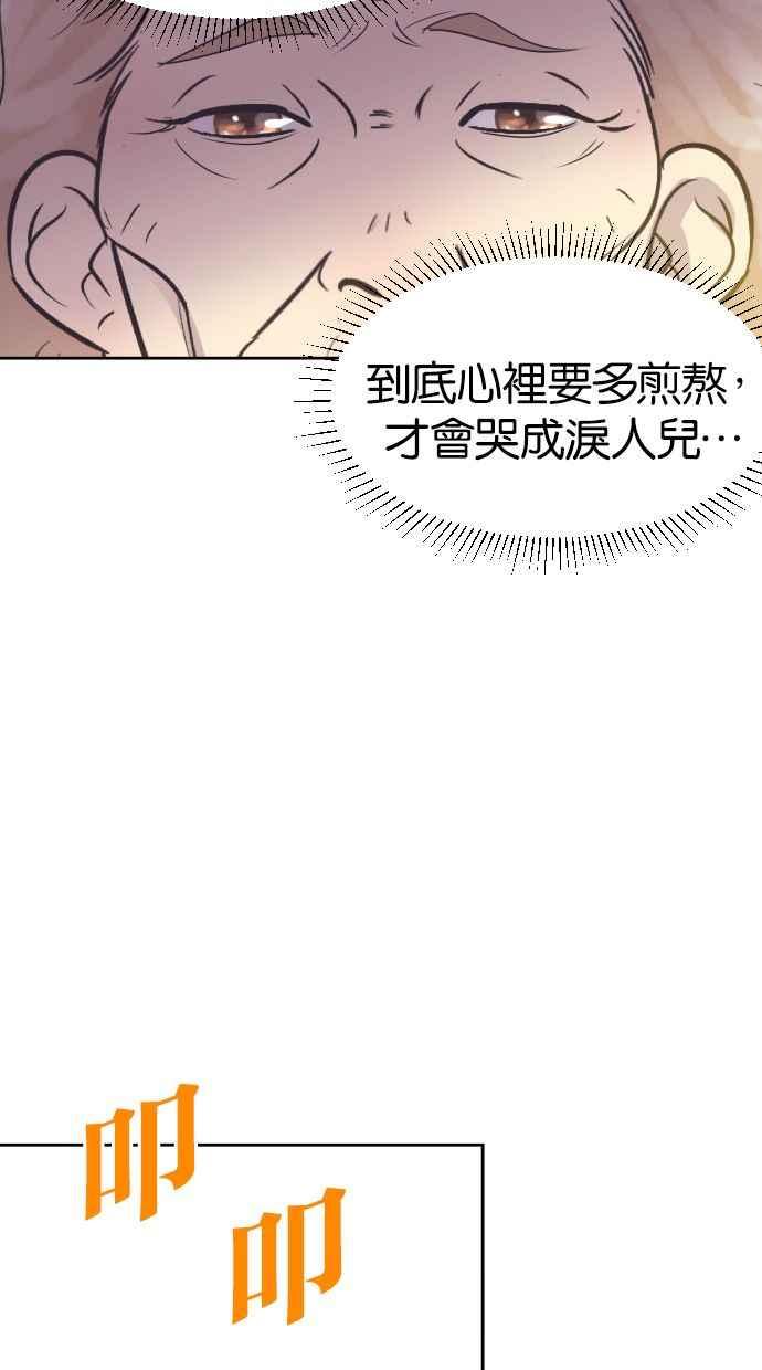 契约再婚夫妻 第47话 三者相见 第20页