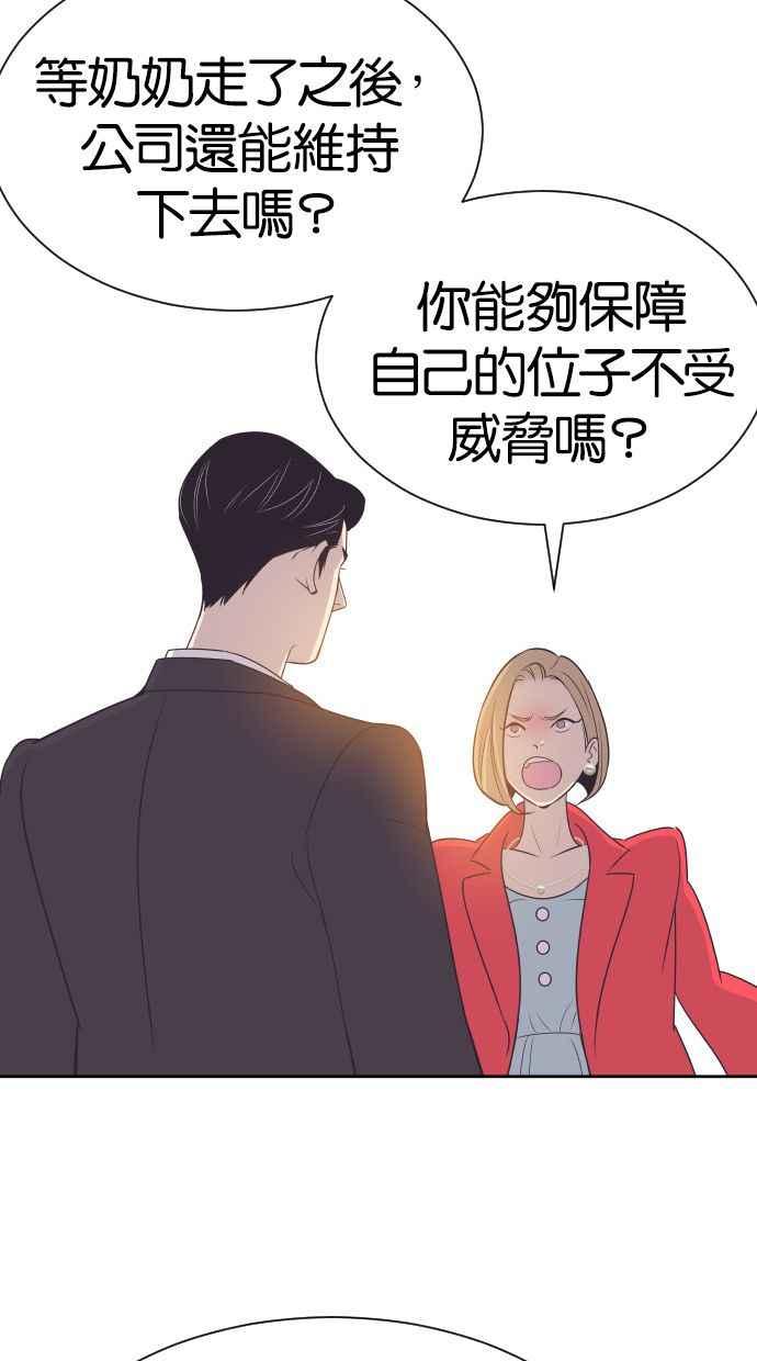 契约再婚夫妻 第47话 三者相见 第9页