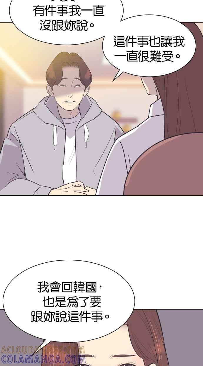 契约再婚夫妻 第47话 三者相见 第49页