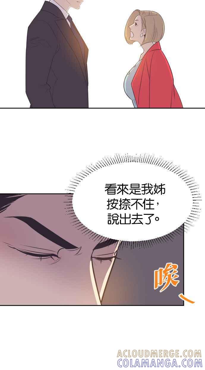 契约再婚夫妻 第47话 三者相见 第4页