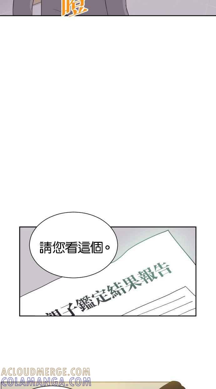 契约再婚夫妻 第47话 三者相见 第22页