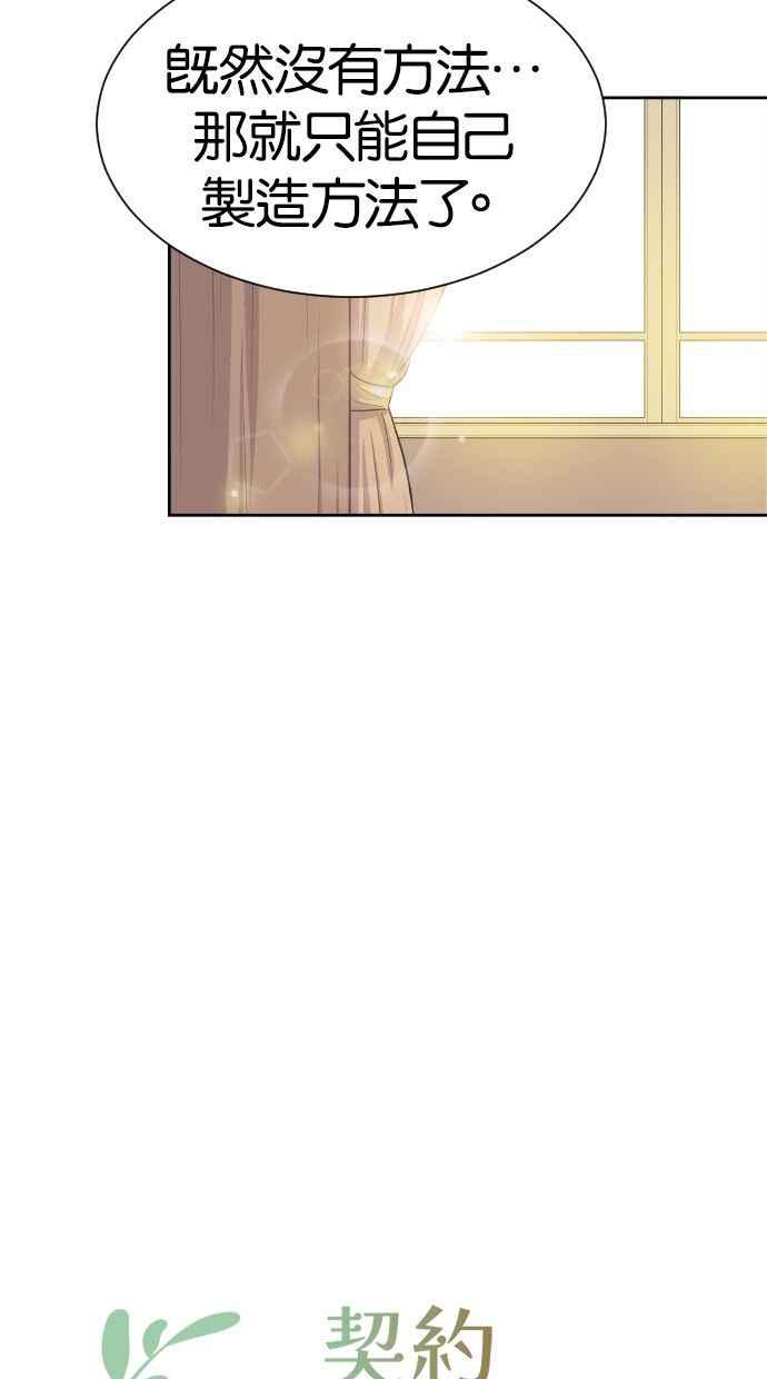 契约再婚夫妻 第47话 三者相见 第33页