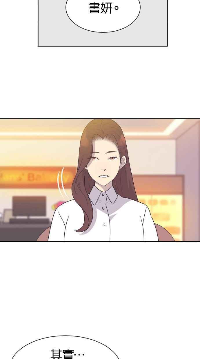 契约再婚夫妻 第47话 三者相见 第48页