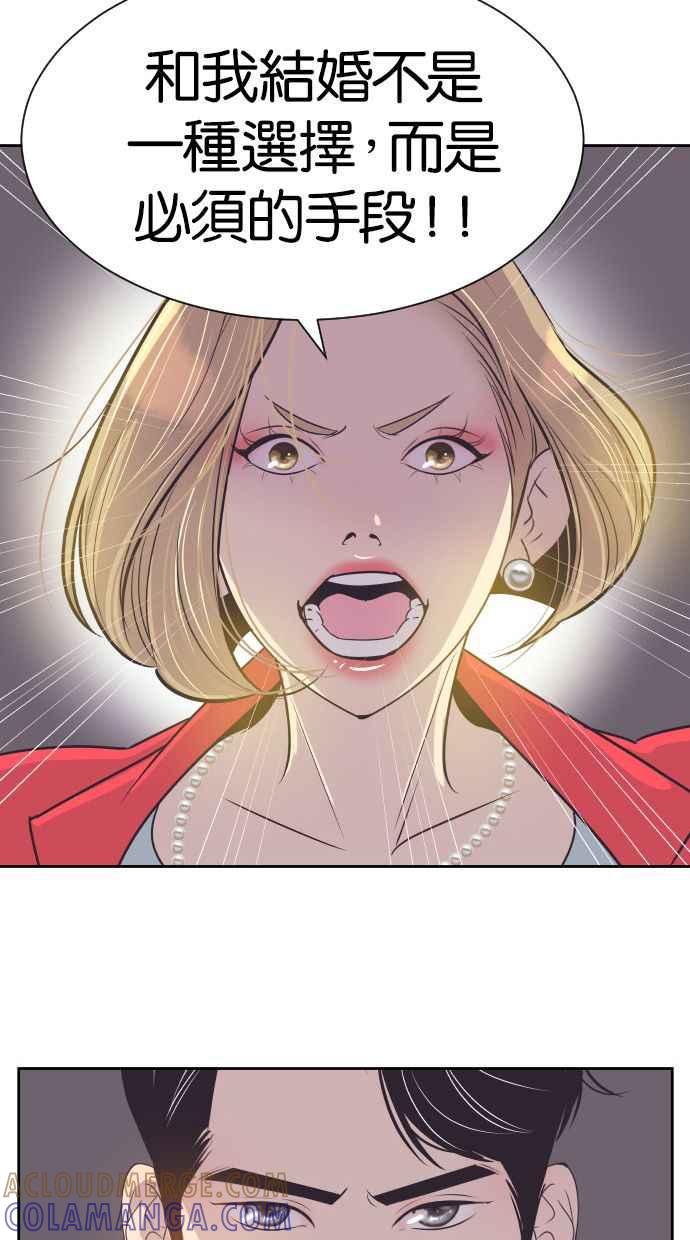 契约再婚夫妻 第47话 三者相见 第10页