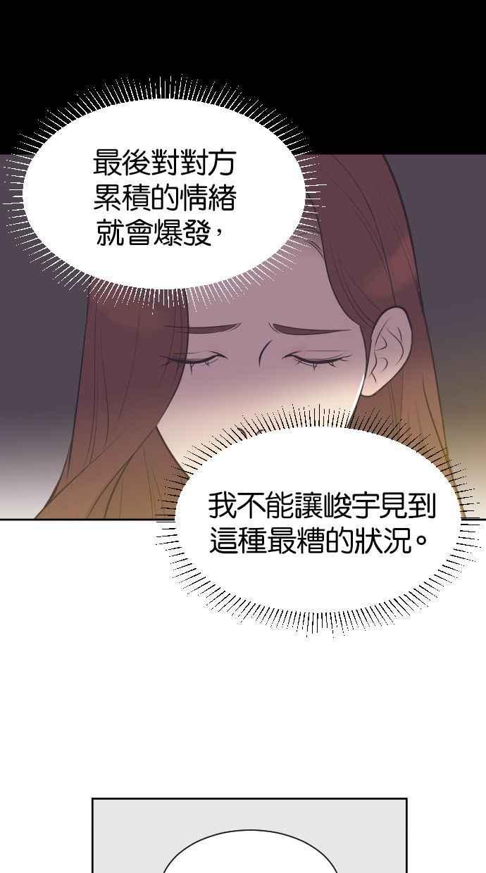 契约再婚夫妻 第47话 三者相见 第47页