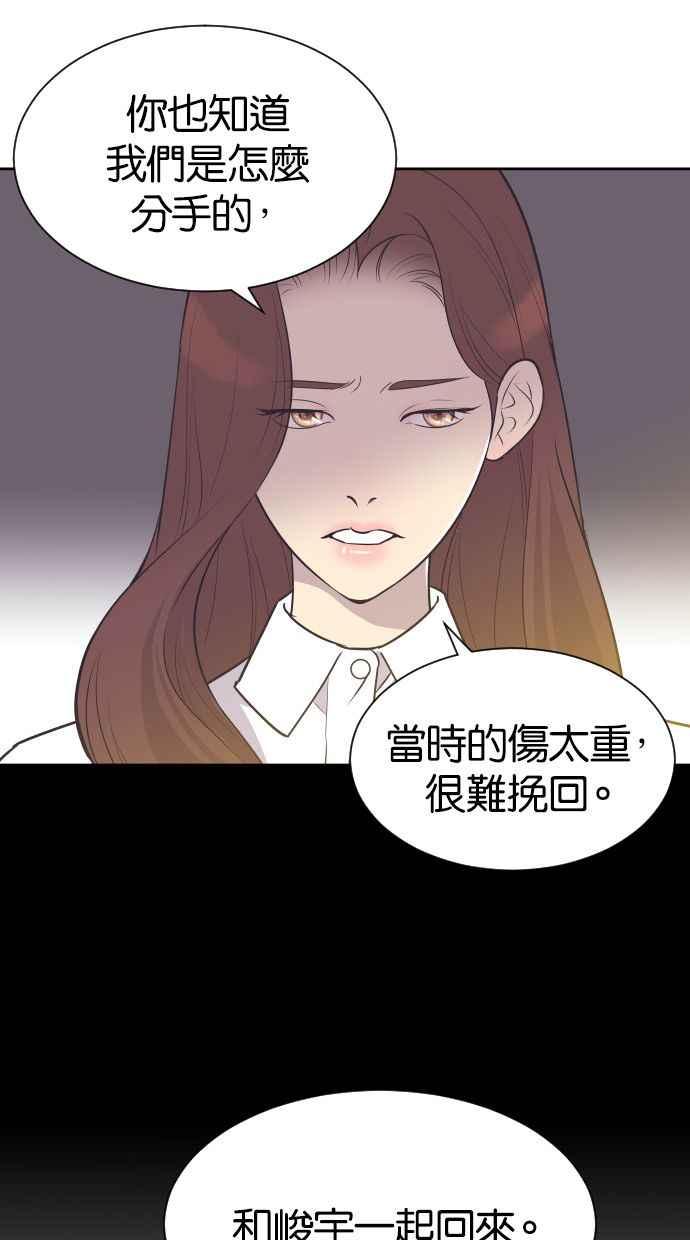 契约再婚夫妻 第47话 三者相见 第45页