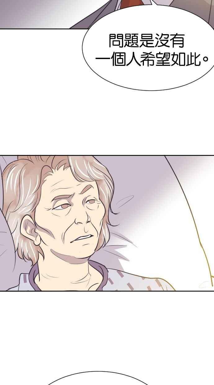 契约再婚夫妻 第47话 三者相见 第32页