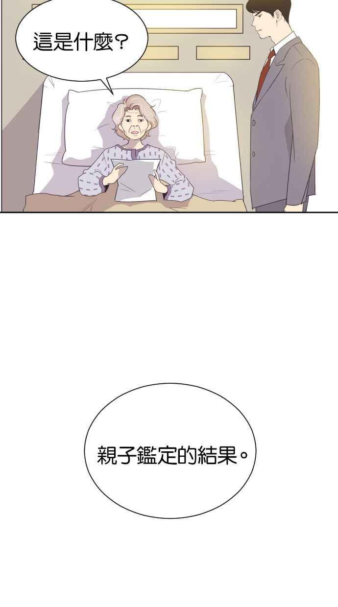 契约再婚夫妻 第47话 三者相见 第23页
