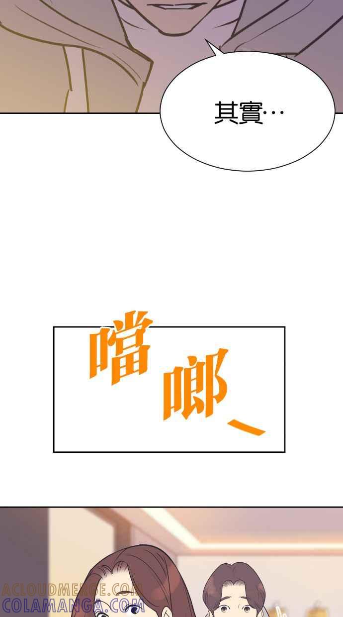 契约再婚夫妻 第47话 三者相见 第52页