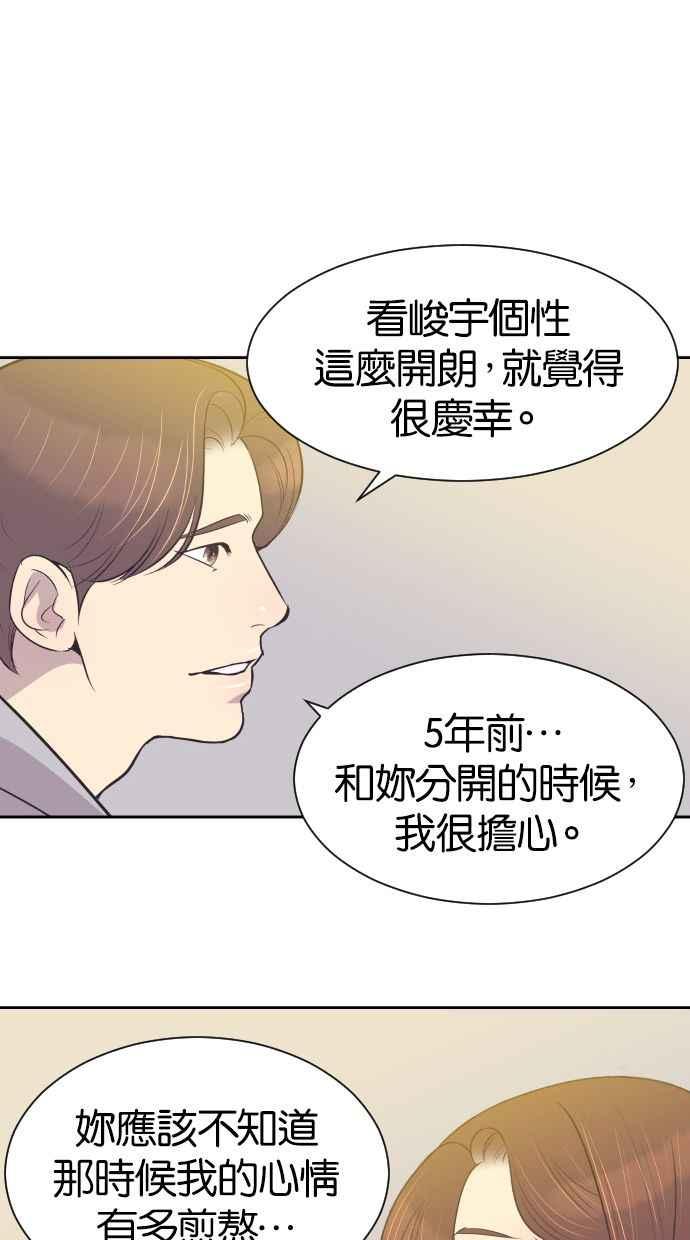 契约再婚夫妻 第47话 三者相见 第41页