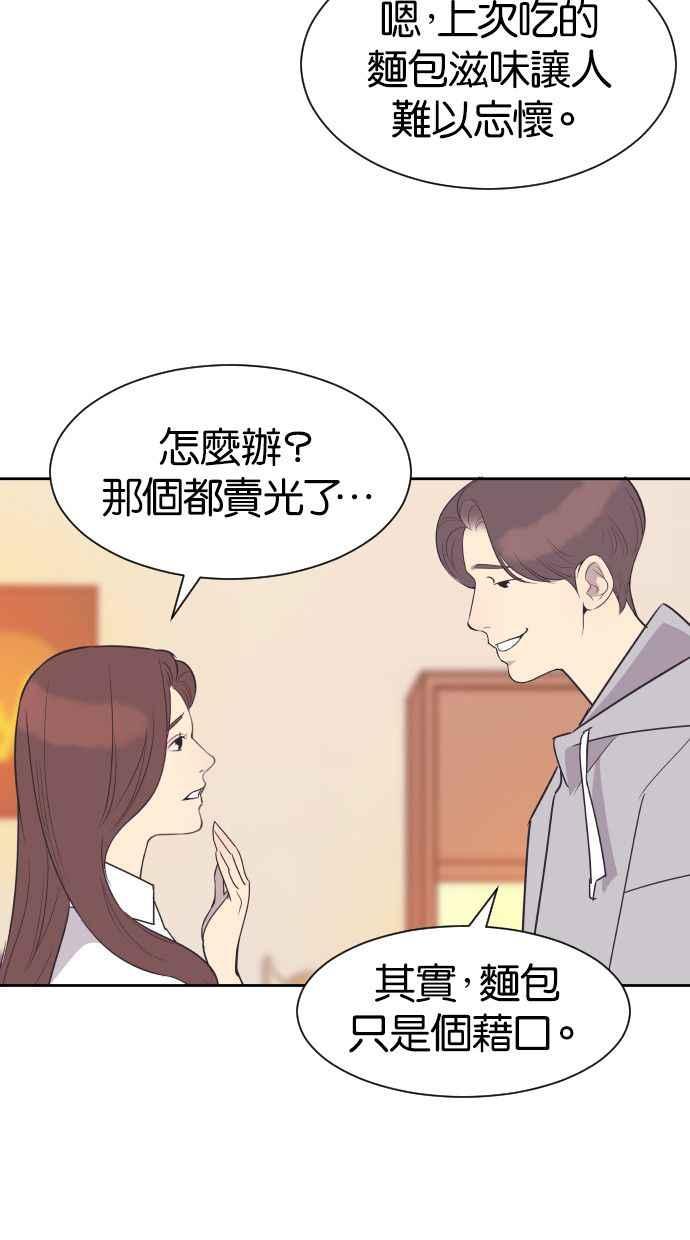 契约再婚夫妻 第47话 三者相见 第38页