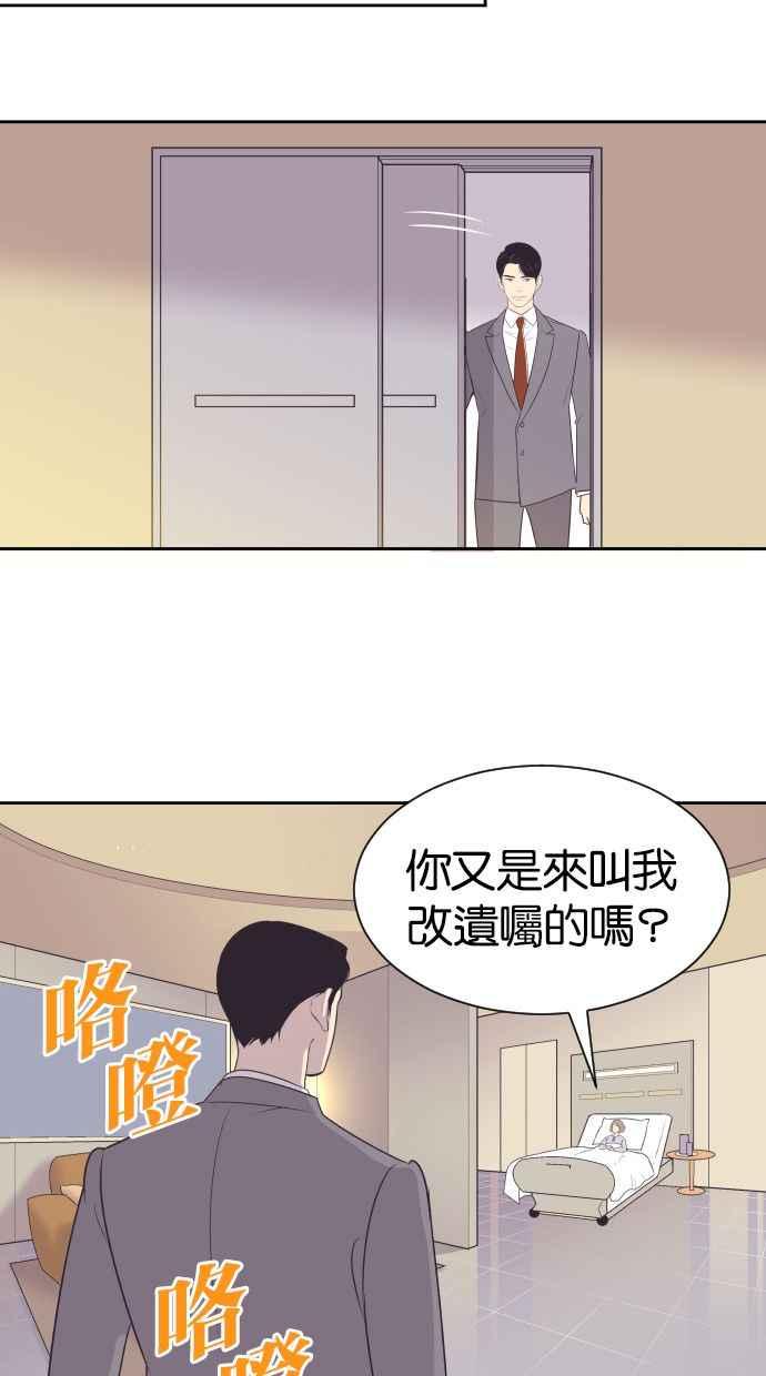 契约再婚夫妻 第47话 三者相见 第21页