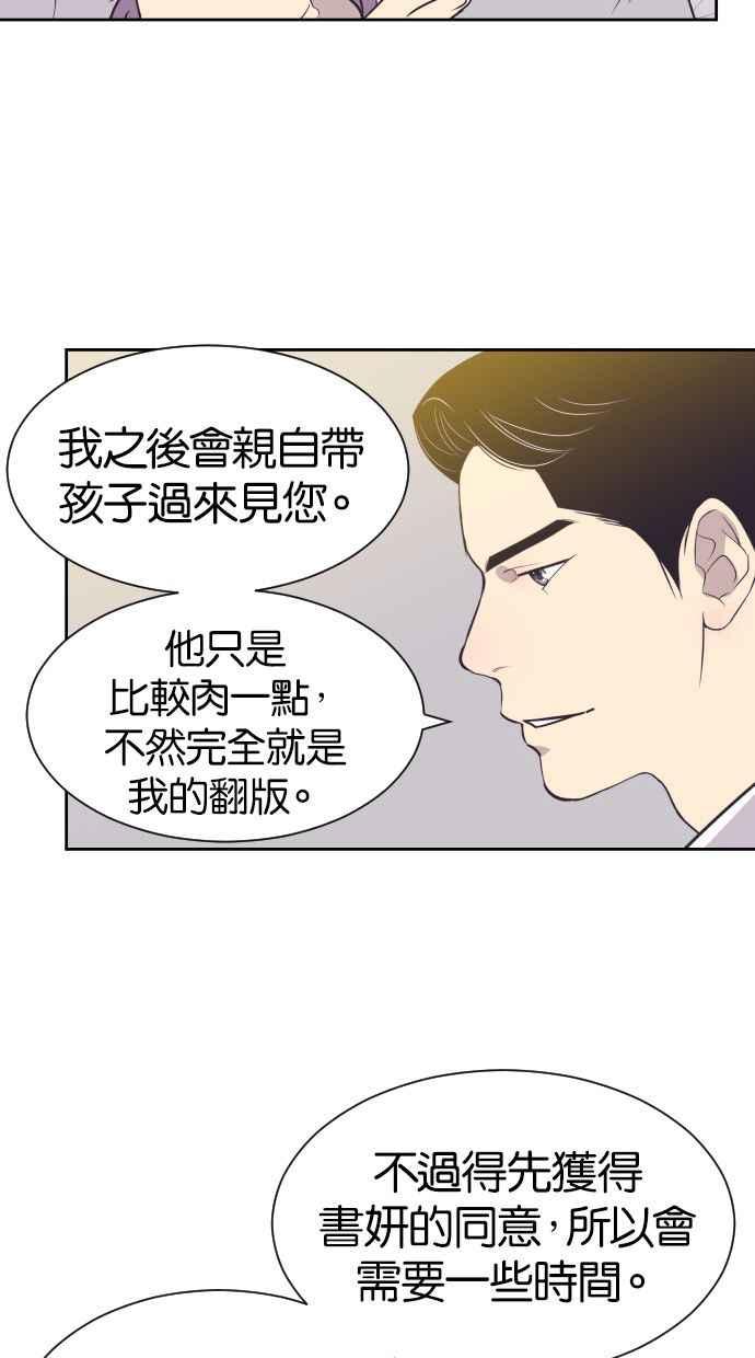契约再婚夫妻 第47话 三者相见 第27页