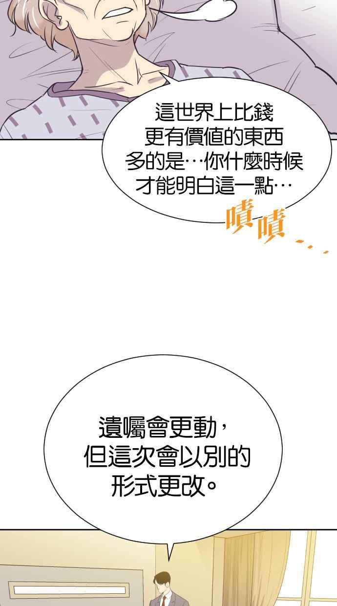 契约再婚夫妻 第47话 三者相见 第30页