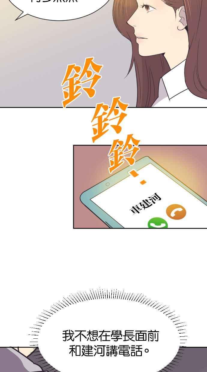 契约再婚夫妻 第47话 三者相见 第42页