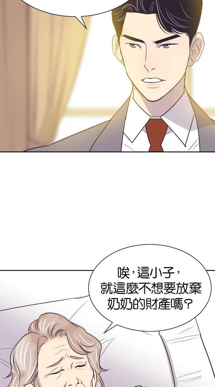 契约再婚夫妻 第47话 三者相见 第29页