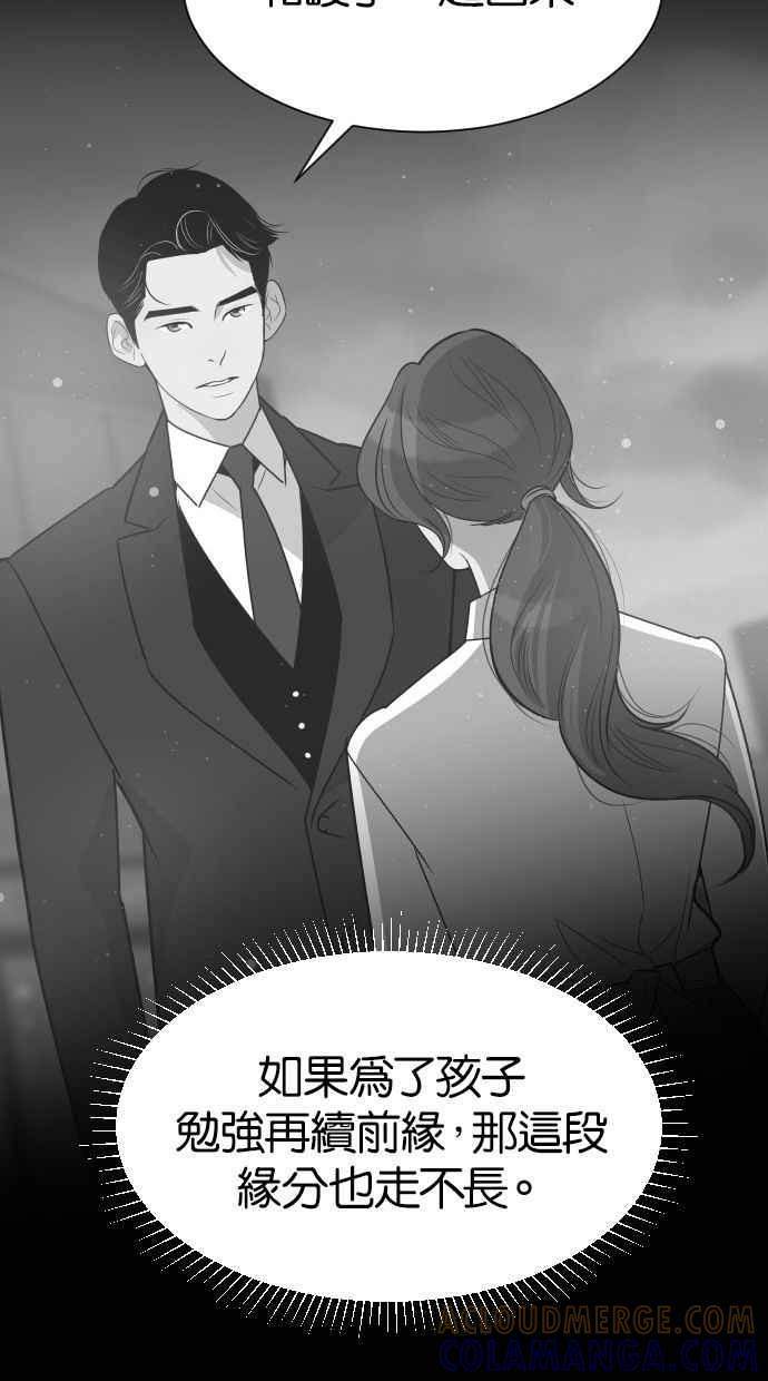 契约再婚夫妻 第47话 三者相见 第46页