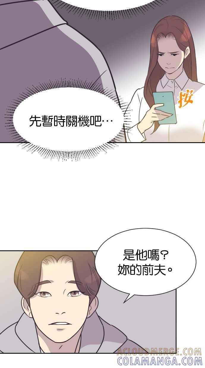 契约再婚夫妻 第47话 三者相见 第43页