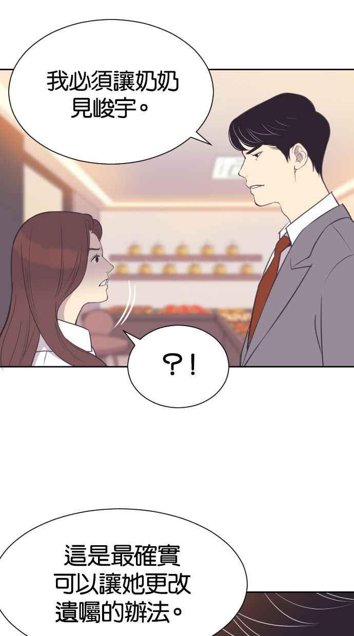 契约再婚夫妻 第48话 待在我身边 第23页