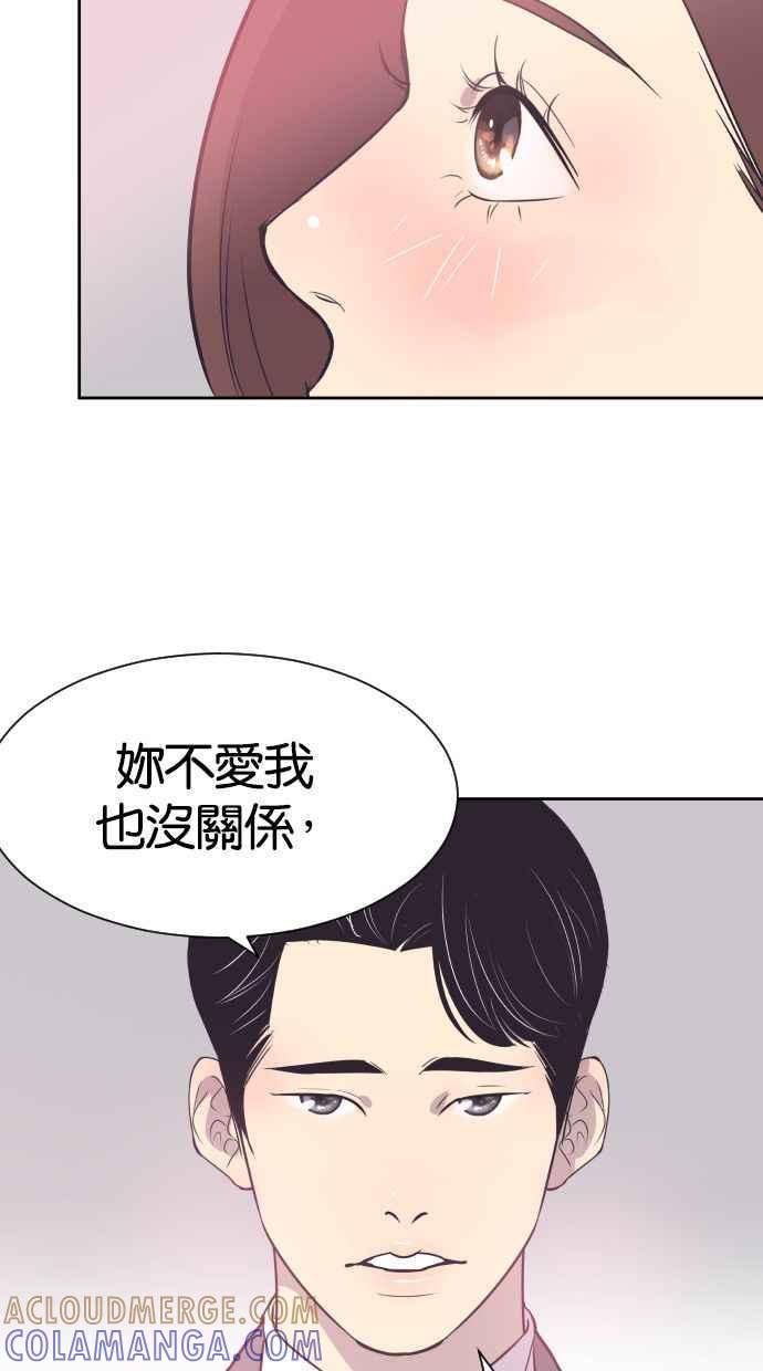 契约再婚夫妻 第48话 待在我身边 第40页
